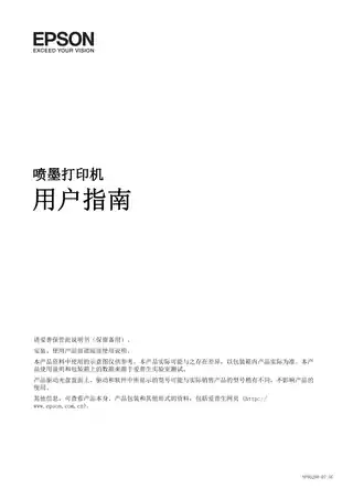 EPSON爱普生WF-6093 用户指南